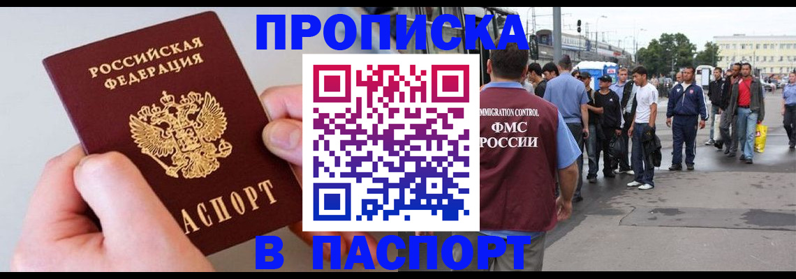 прописка паспорт в Лебедяни